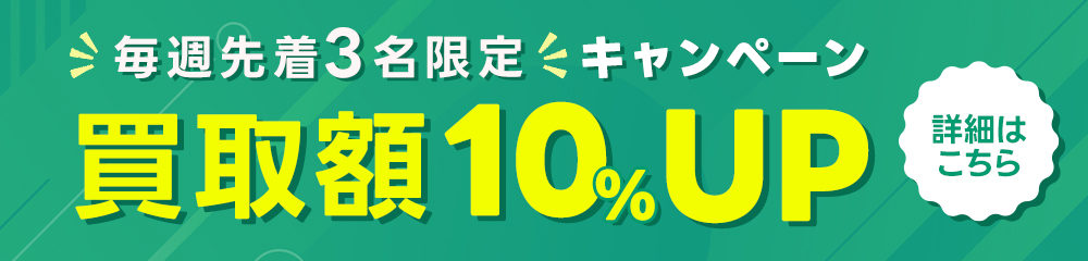 毎週先着３名様限定