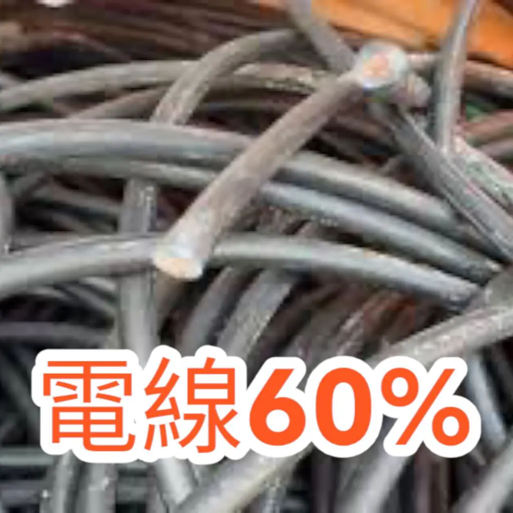 電線買取】雑線くず・雑電線・VA線・VVFケーブルの買取価格表 愛知県で