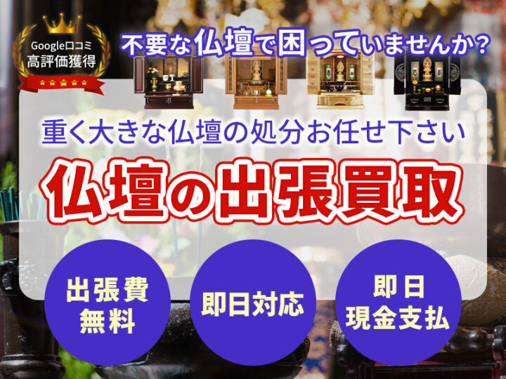 愛知県で仏像は高額買取の対象！？買取相場と買取成功のコツを解説！ 仏像出張買取ならウレルヤへお任せ下さい。