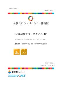 佐渡sdgs認定証