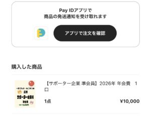 一匹でも犬・ねこを救う会決済画面のスクリーンショット