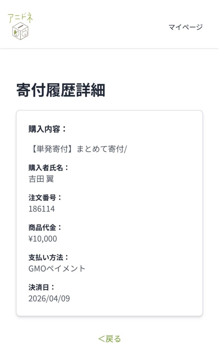2026年3月アニドネ寄付スクリーンショット