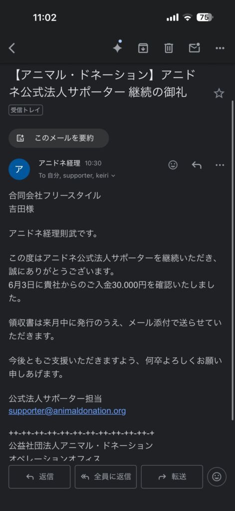 アニドネ5月分寄付