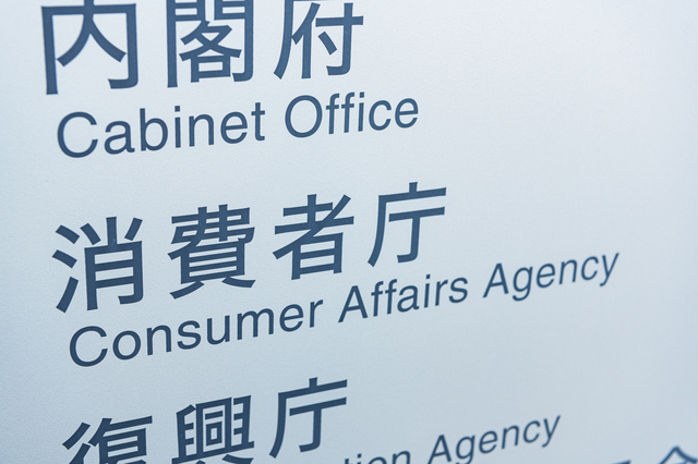 消費者庁