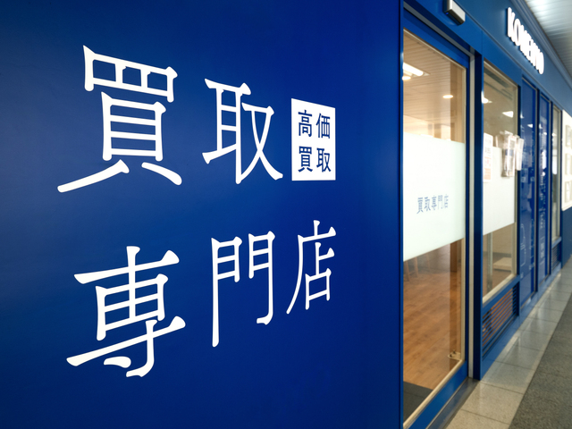 買取専門店